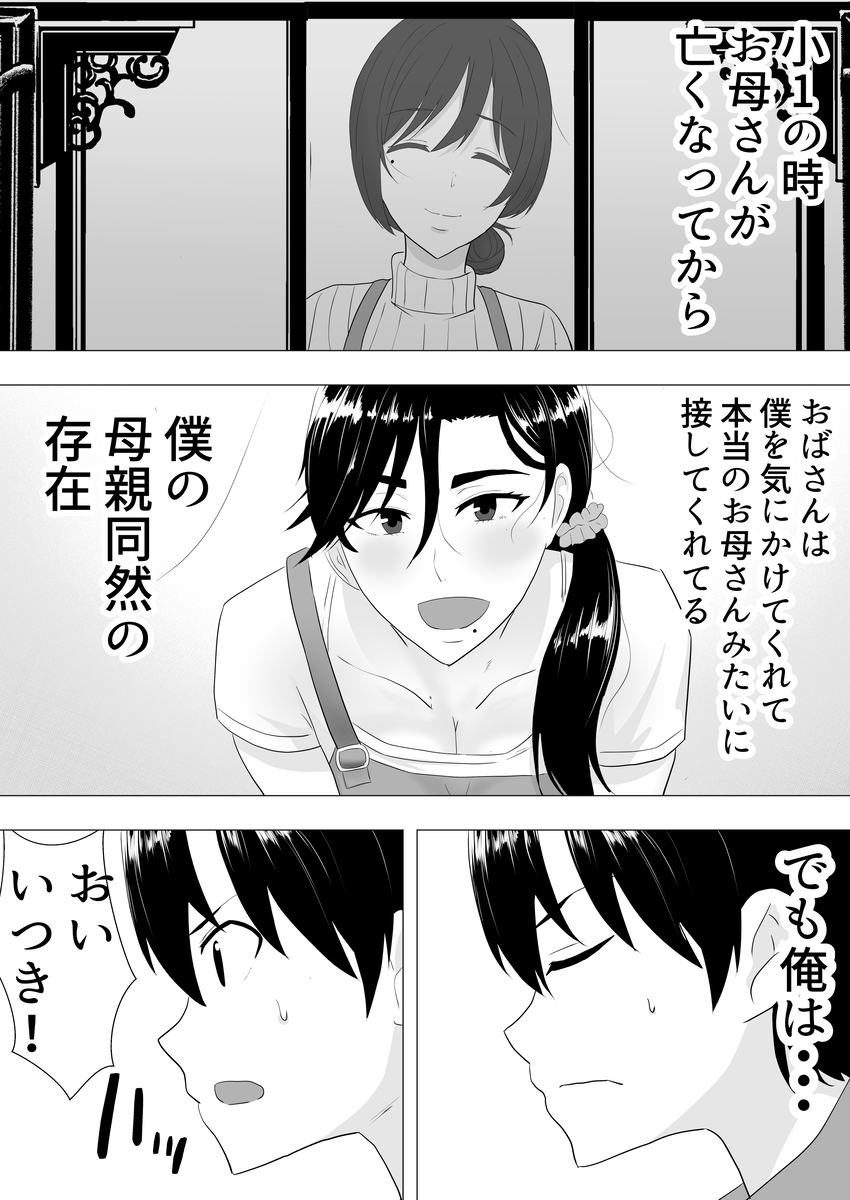 【エロ漫画】母親同然に接してくれたおばさんとの始まる禁断の関係がヤバ過ぎる