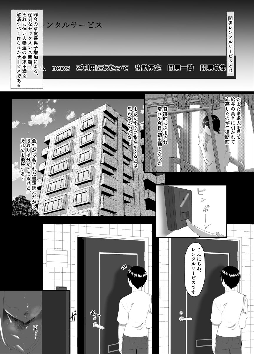 間男レンタルサービス-2 【エロ漫画人妻】「久しぶりのち〇ぽっ…？夫以外のぉ…っ？」性欲旺盛な若い男と発情した人妻のセックスがヤバい