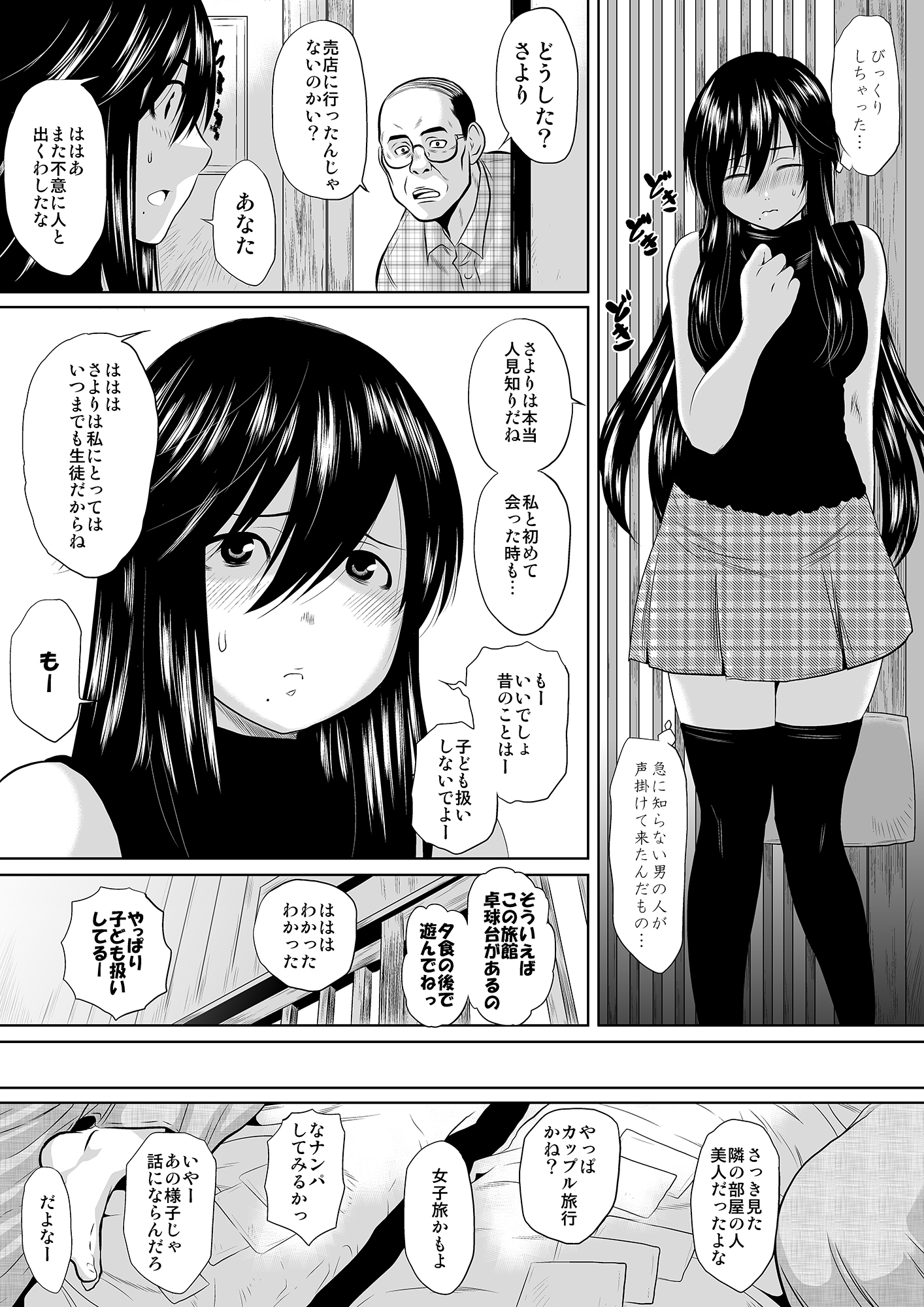 この人妻、酩酊につき〜温泉旅館、過チノ一夜-4 【エロ漫画人妻】温泉に来ていた人妻さんが隣の部屋の若い男の子と…