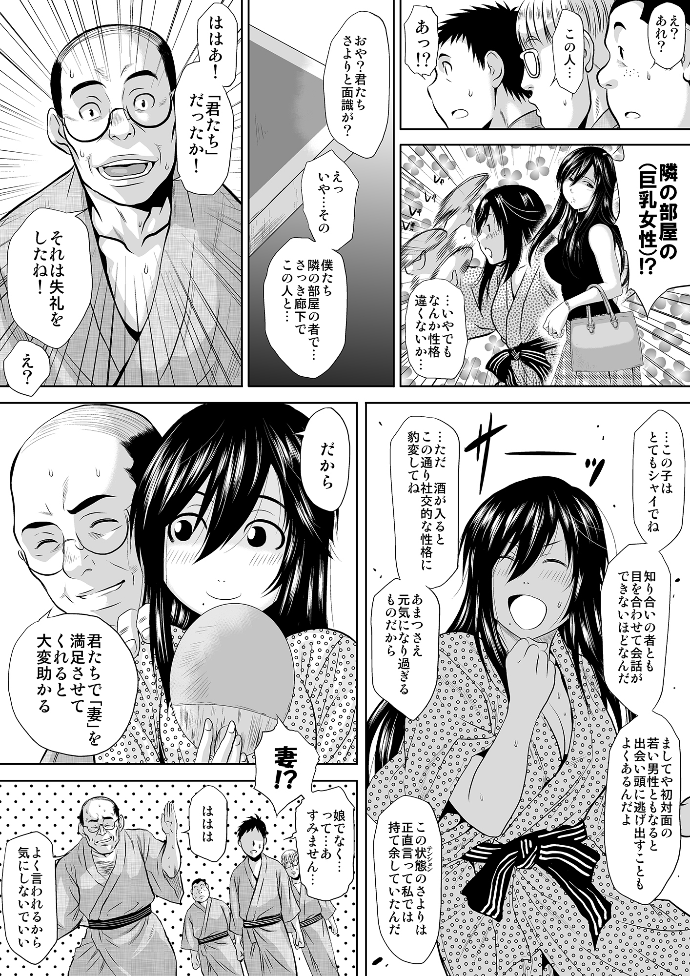 この人妻、酩酊につき〜温泉旅館、過チノ一夜-7 【エロ漫画人妻】温泉に来ていた人妻さんが隣の部屋の若い男の子と…