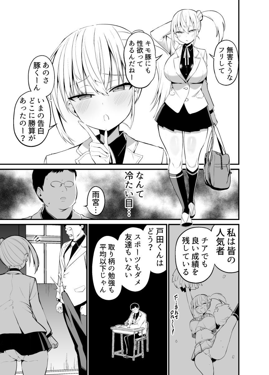 こびっチア！-〜小悪魔チアをデカチンで理解させる〜-10 【エロ漫画巨乳】勝ち組にしか股をひらかない女の子達を自慢のチンポでわからせる