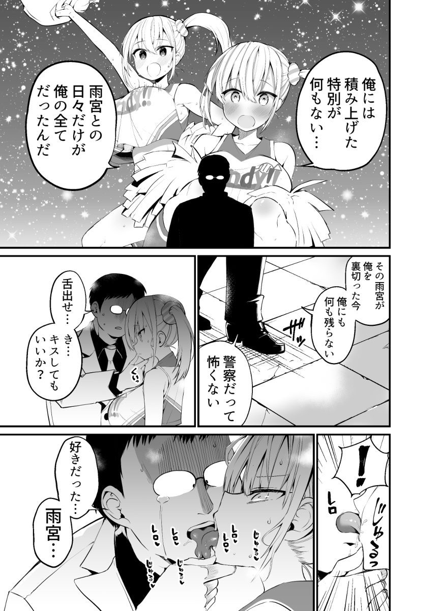 こびっチア！-〜小悪魔チアをデカチンで理解させる〜-15 【エロ漫画巨乳】勝ち組にしか股をひらかない女の子達を自慢のチンポでわからせる