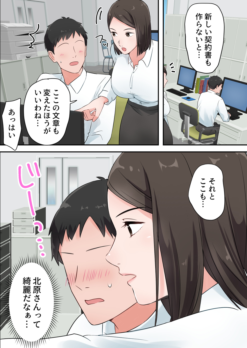 ずっと憧れてた人妻な先輩とあまあまセックスしちゃった話-6 【エロ漫画OL】憧れの先輩OLさんと夢のようなセックス