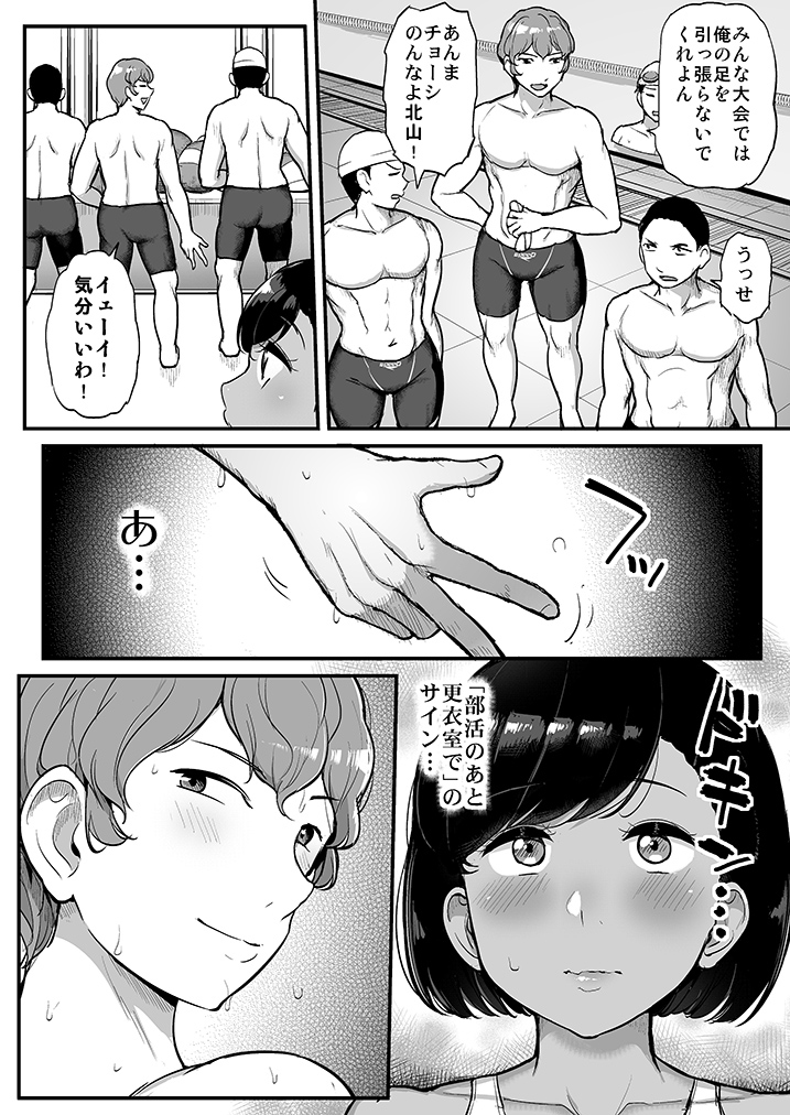 カレの為に水泳部のあの子は今日も顧問に抱かれる-2 【エロ漫画NTR】発育過剰な水泳部女子が彼氏ではない男に抱かれて…