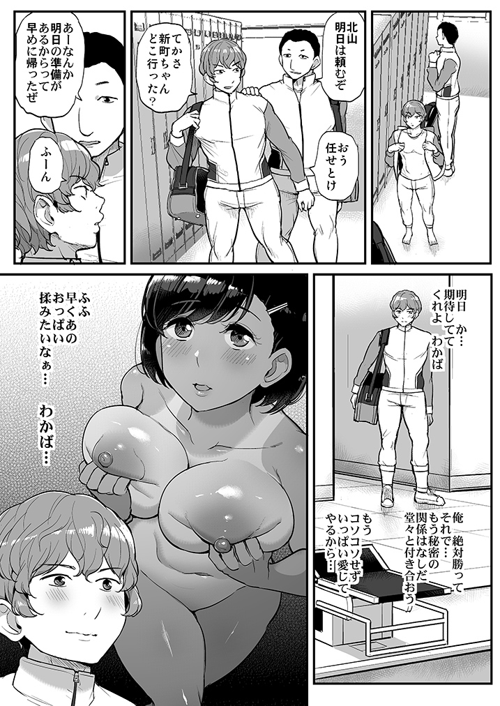 カレの為に水泳部のあの子は今日も顧問に抱かれる-22 【エロ漫画NTR】発育過剰な水泳部女子が彼氏ではない男に抱かれて…