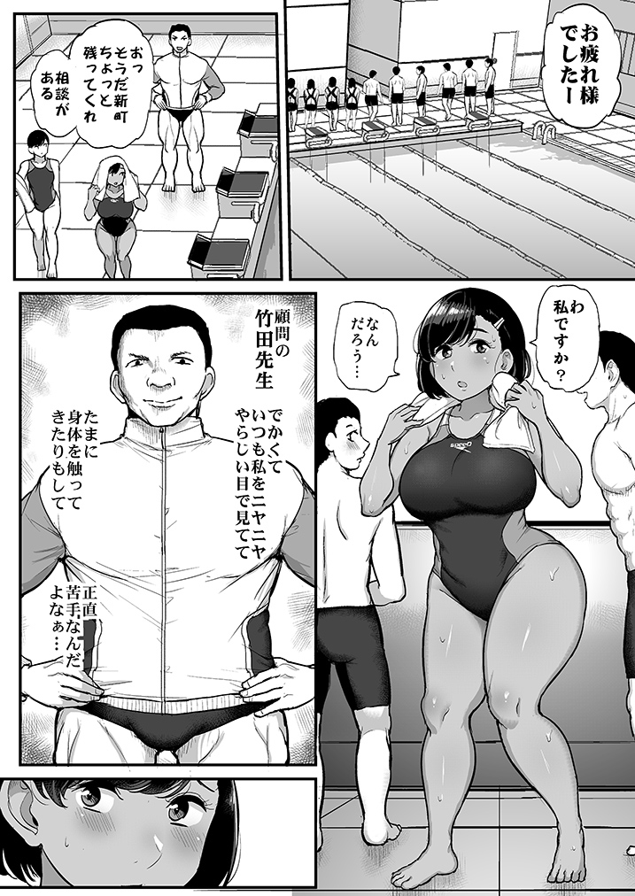 カレの為に水泳部のあの子は今日も顧問に抱かれる-6 【エロ漫画NTR】発育過剰な水泳部女子が彼氏ではない男に抱かれて…