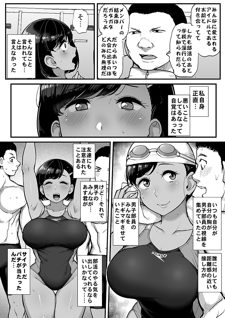 カレの為に水泳部のあの子は今日も顧問に抱かれる-8 【エロ漫画NTR】発育過剰な水泳部女子が彼氏ではない男に抱かれて…