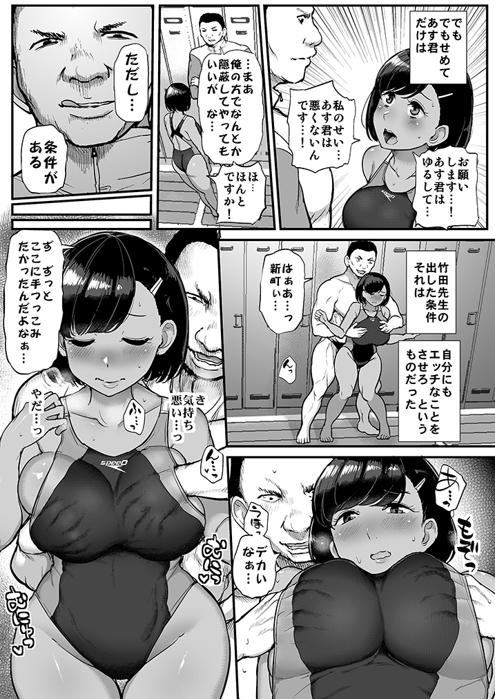 カレの為に水泳部のあの子は今日も顧問に抱かれる-9 【エロ漫画NTR】発育過剰な水泳部女子が彼氏ではない男に抱かれて…