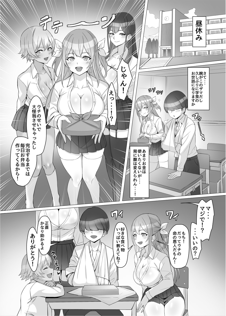 ギャルを助けたら異世界転生級のリア充生活が始まった！？-9 【エロ漫画ハーレム】トラックに轢かれそうだった同じクラスのギャルと野良猫を助けたら…翌日からハーレムエッチな生活が始まりました