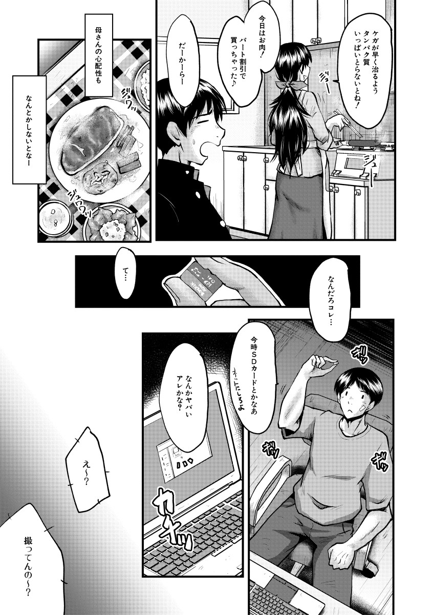 トモダチ、幼なじみも母さんも寝取られる-10 【エロ漫画NTR】DQNなヤリチンによって俺の周りの女が次々に寝取られていき…