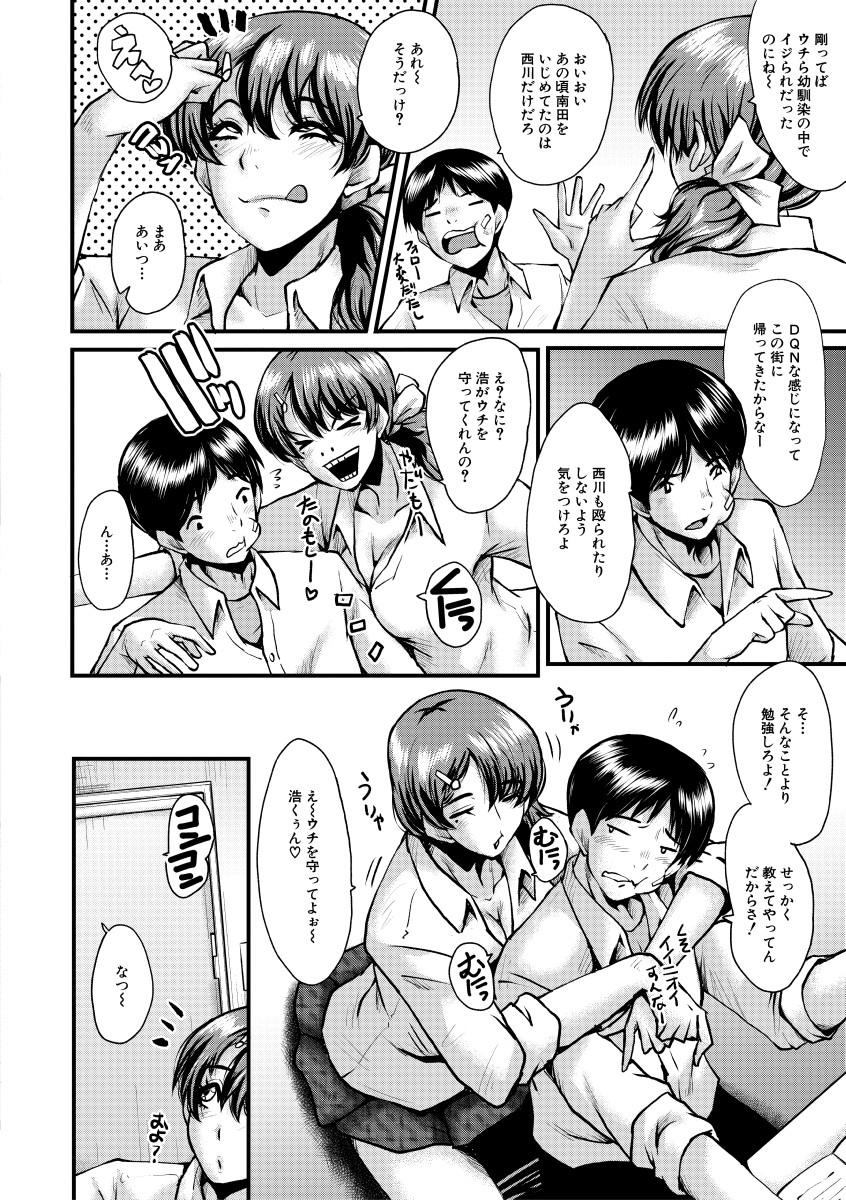 トモダチ、幼なじみも母さんも寝取られる-5 【エロ漫画NTR】DQNなヤリチンによって俺の周りの女が次々に寝取られていき…