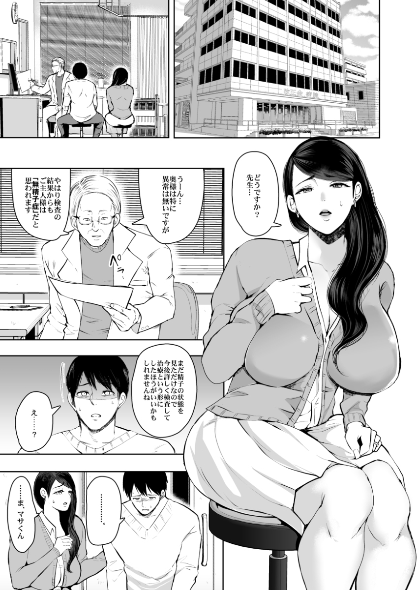 ネトラレオチ-2 【エロ漫画種付け】年下の義弟に何度も求められ種付けされていくうちに快楽に堕ちしてしまう人妻さん