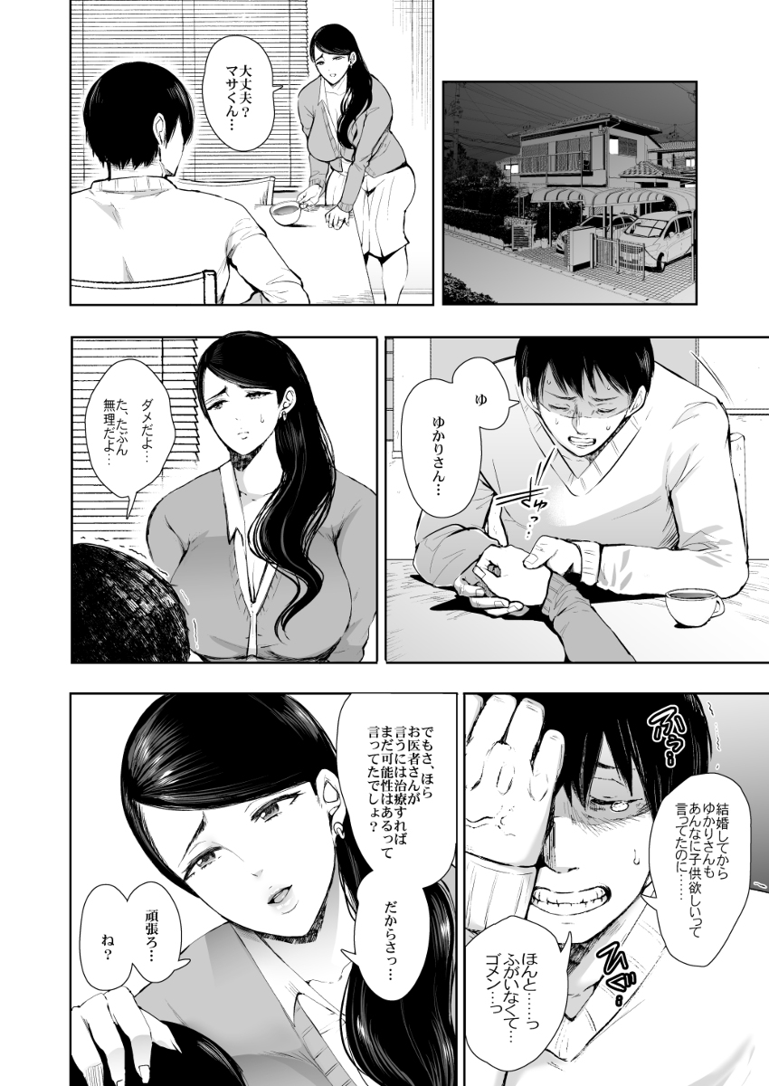 ネトラレオチ-3 【エロ漫画種付け】年下の義弟に何度も求められ種付けされていくうちに快楽に堕ちしてしまう人妻さん