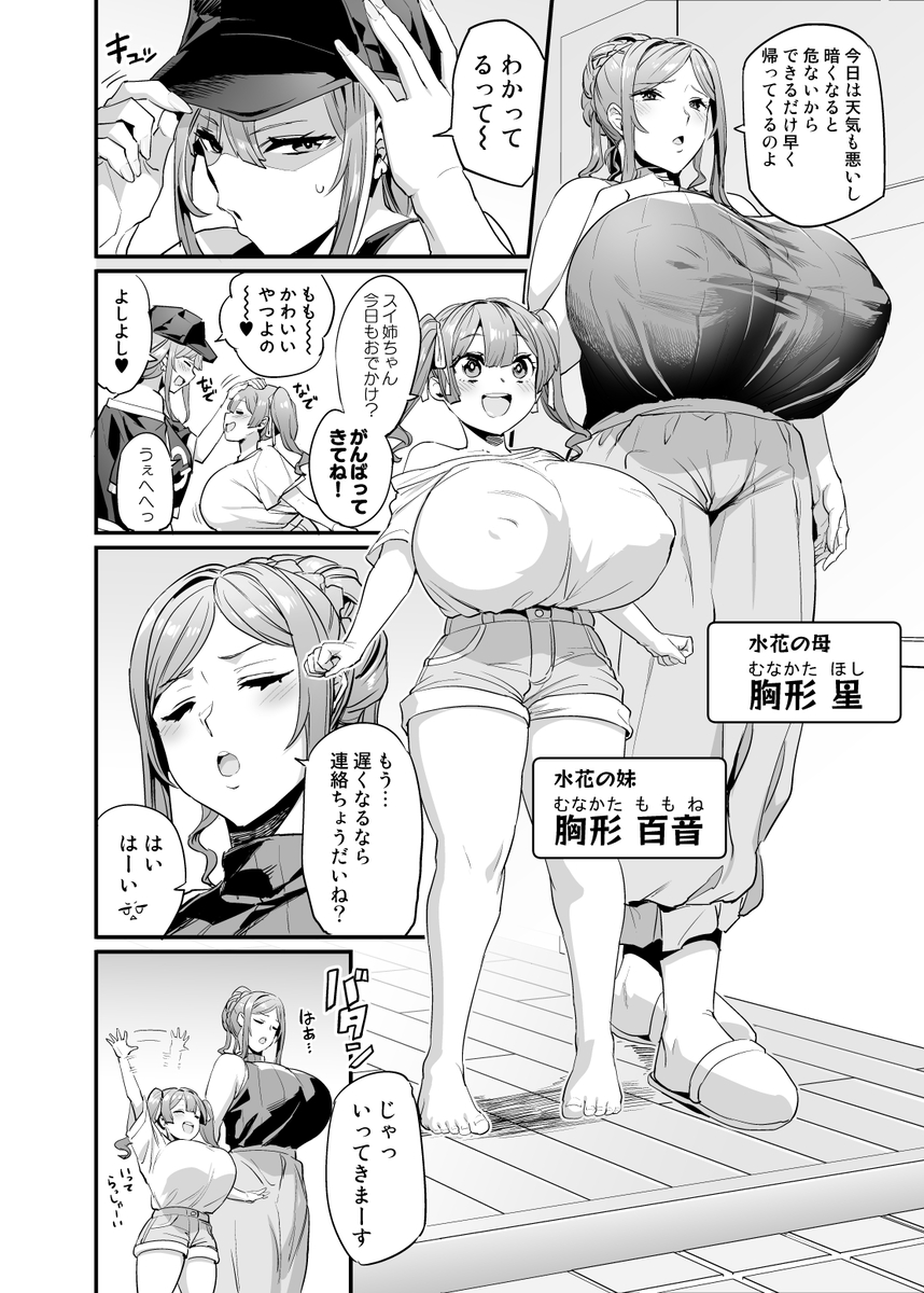 パイハメ家族-10 【エロ漫画巨乳】おっぱい好きにはたまらないエロ漫画がこちら