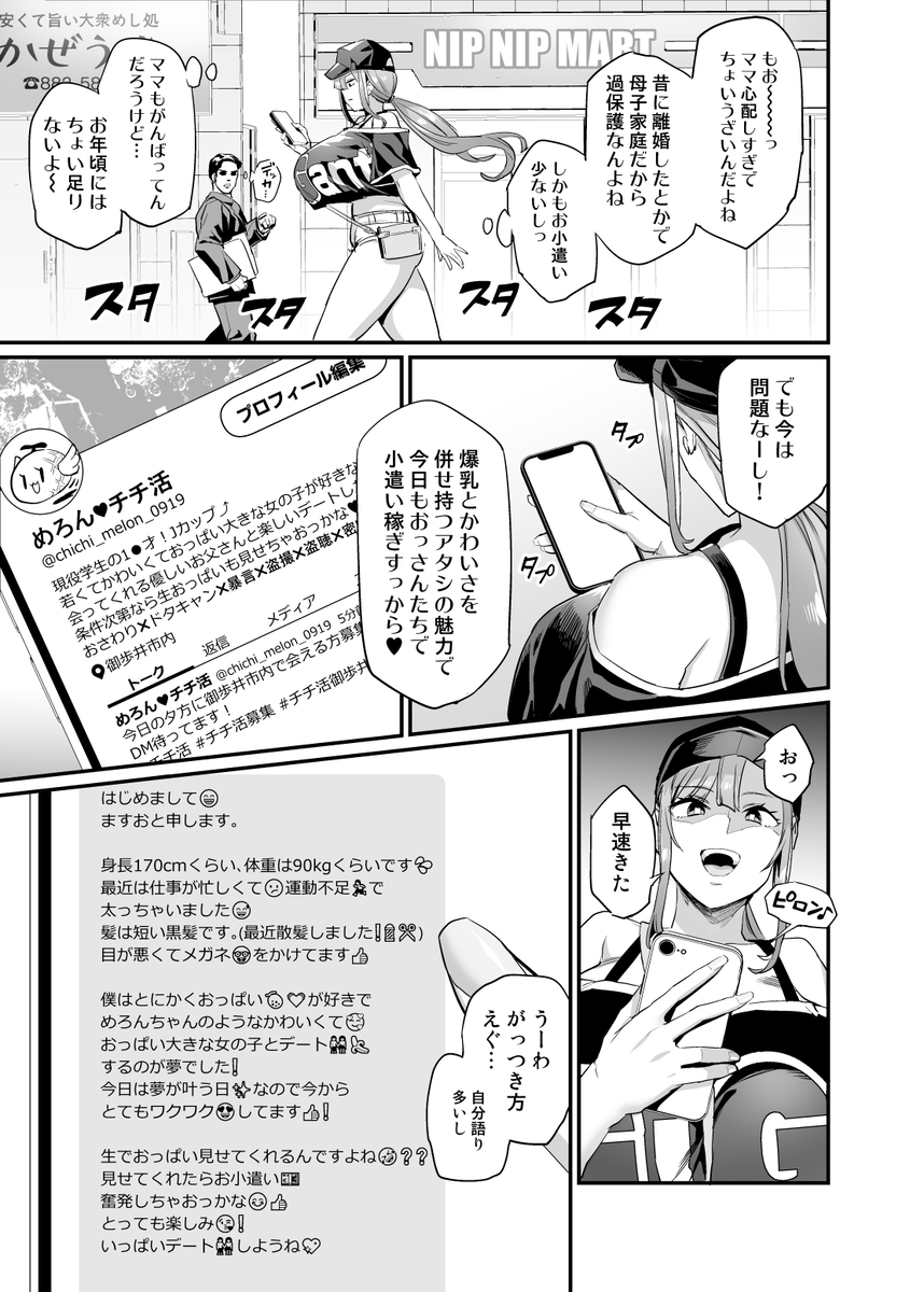 パイハメ家族-11 【エロ漫画巨乳】おっぱい好きにはたまらないエロ漫画がこちら