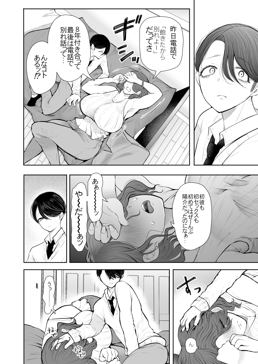 フラれ女教師-10 【エロ漫画巨乳】年下イトコに本当の気持ちいいことを教えられる巨乳女教師