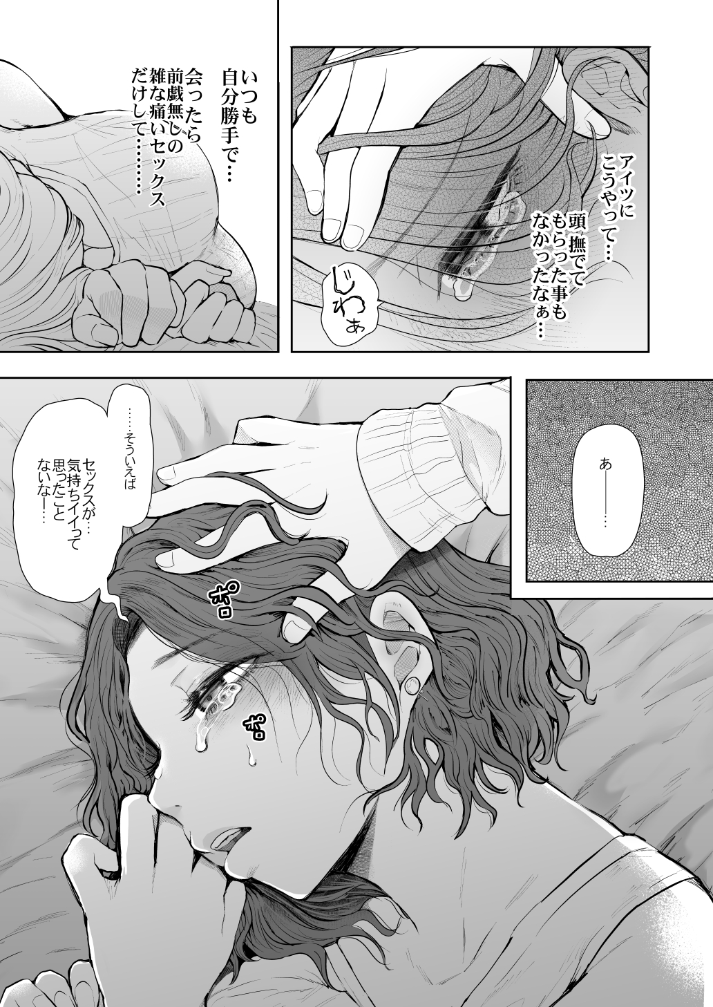 フラれ女教師-11 【エロ漫画巨乳】年下イトコに本当の気持ちいいことを教えられる巨乳女教師