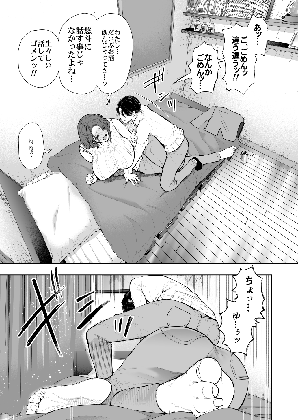 フラれ女教師-13 【エロ漫画巨乳】年下イトコに本当の気持ちいいことを教えられる巨乳女教師