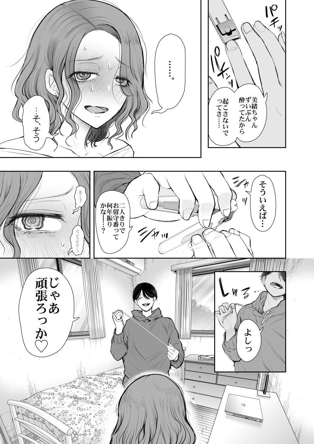 フラれ女教師-31 【エロ漫画巨乳】年下イトコに本当の気持ちいいことを教えられる巨乳女教師