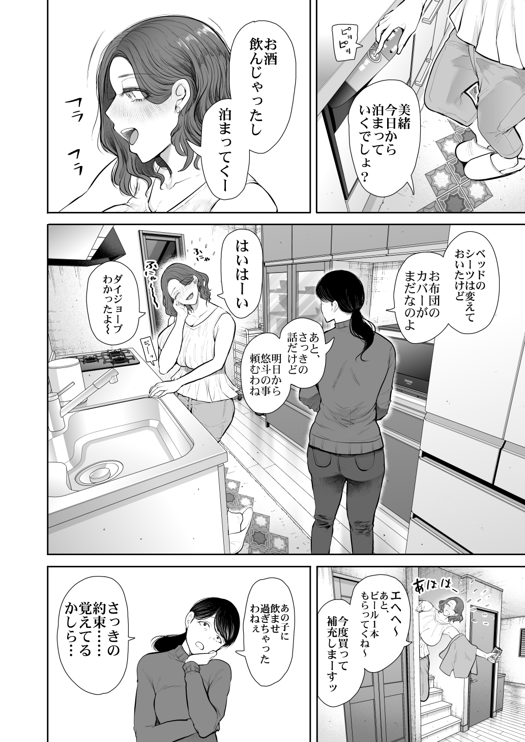 フラれ女教師-6 【エロ漫画巨乳】年下イトコに本当の気持ちいいことを教えられる巨乳女教師