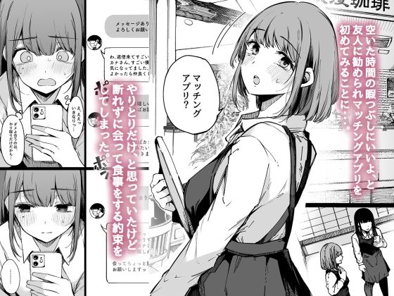 マッチングアプリなんてやらなきゃよかった-10 【エロ漫画人妻】友達からのお誘いでマッチングアプリに手を出してしまった人妻さんの結末が…