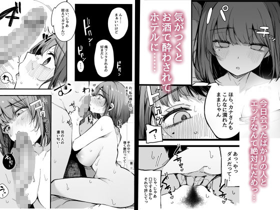 マッチングアプリなんてやらなきゃよかった-11 【エロ漫画人妻】友達からのお誘いでマッチングアプリに手を出してしまった人妻さんの結末が…