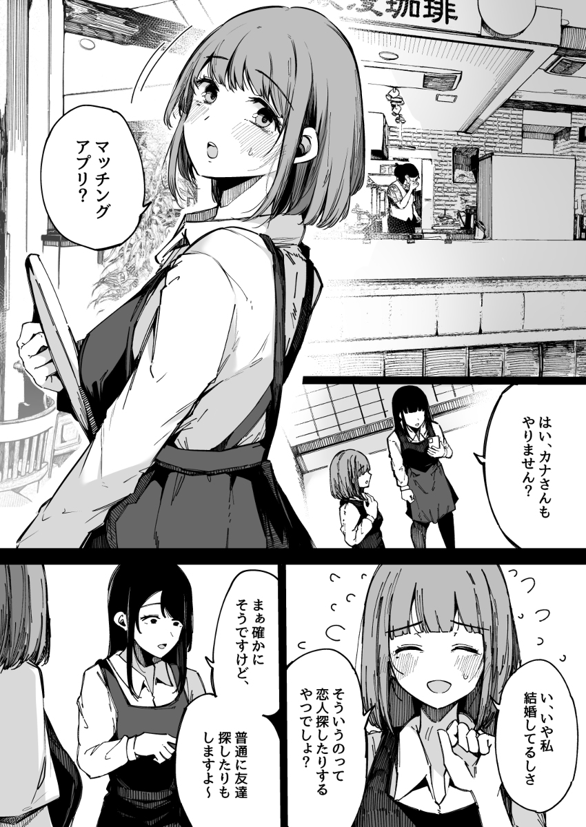 マッチングアプリなんてやらなきゃよかった-2 【エロ漫画人妻】友達からのお誘いでマッチングアプリに手を出してしまった人妻さんの結末が…