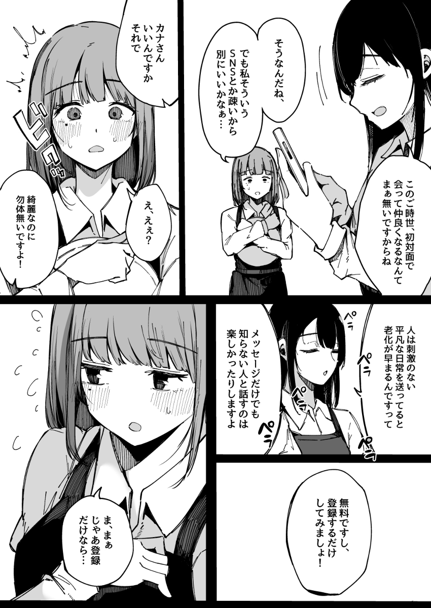 マッチングアプリなんてやらなきゃよかった-3 【エロ漫画人妻】友達からのお誘いでマッチングアプリに手を出してしまった人妻さんの結末が…