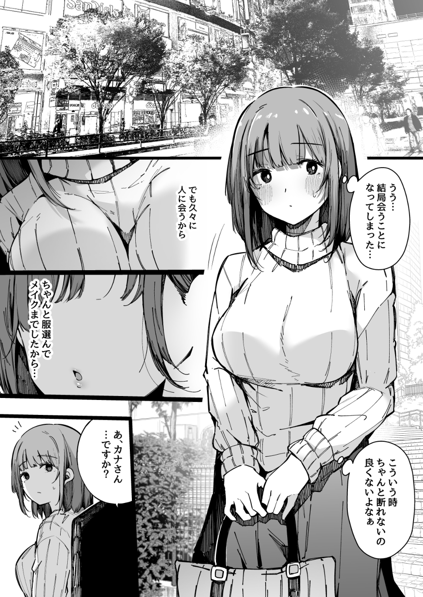 マッチングアプリなんてやらなきゃよかった-4 【エロ漫画人妻】友達からのお誘いでマッチングアプリに手を出してしまった人妻さんの結末が…