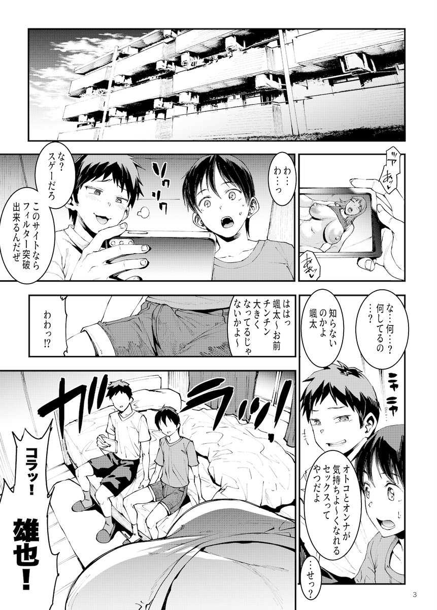 マママンション-5 【エロ漫画人妻】大きなおっぱいとお尻のたっぷり母性…友達のママが筆おろししてくれました