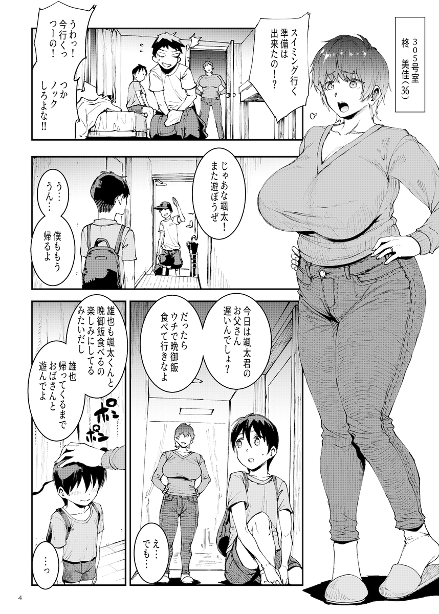 マママンション-6 【エロ漫画人妻】大きなおっぱいとお尻のたっぷり母性…友達のママが筆おろししてくれました