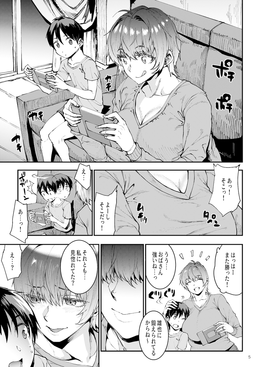 マママンション-7 【エロ漫画人妻】大きなおっぱいとお尻のたっぷり母性…友達のママが筆おろししてくれました