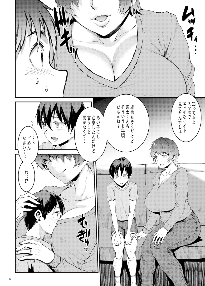 マママンション-8 【エロ漫画人妻】大きなおっぱいとお尻のたっぷり母性…友達のママが筆おろししてくれました