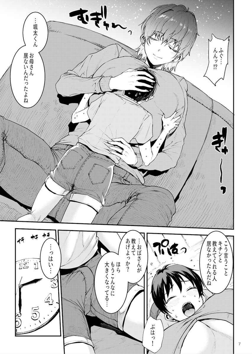 マママンション-9 【エロ漫画人妻】大きなおっぱいとお尻のたっぷり母性…友達のママが筆おろししてくれました