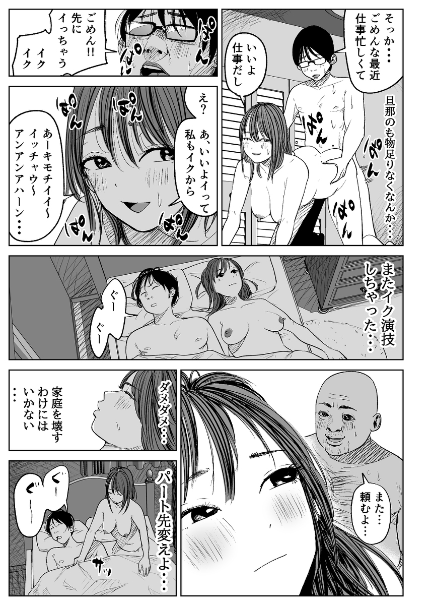 今日、店長に寝取られました。-16 【エロ漫画人妻ファミレスパートの人妻が店長とのセックスで快楽堕ちしてしまう