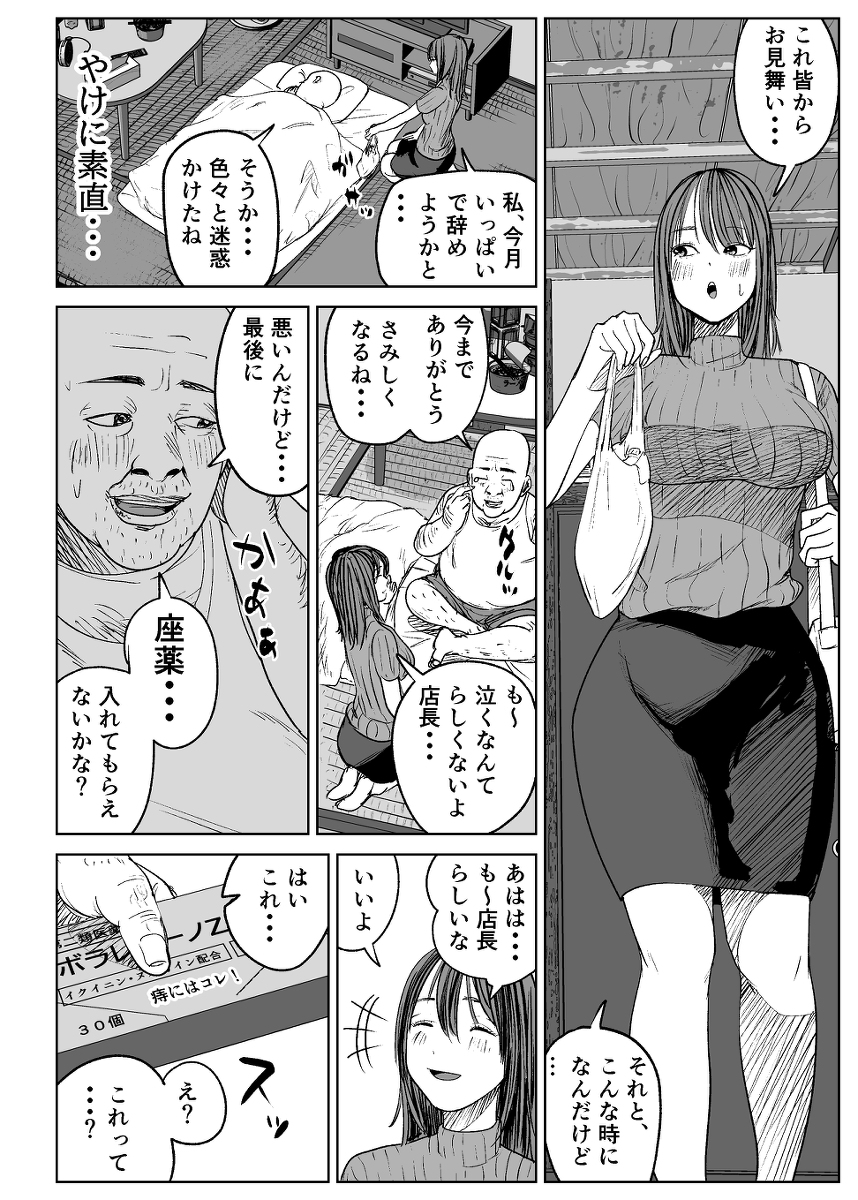 今日、店長に寝取られました。-19 【エロ漫画人妻ファミレスパートの人妻が店長とのセックスで快楽堕ちしてしまう