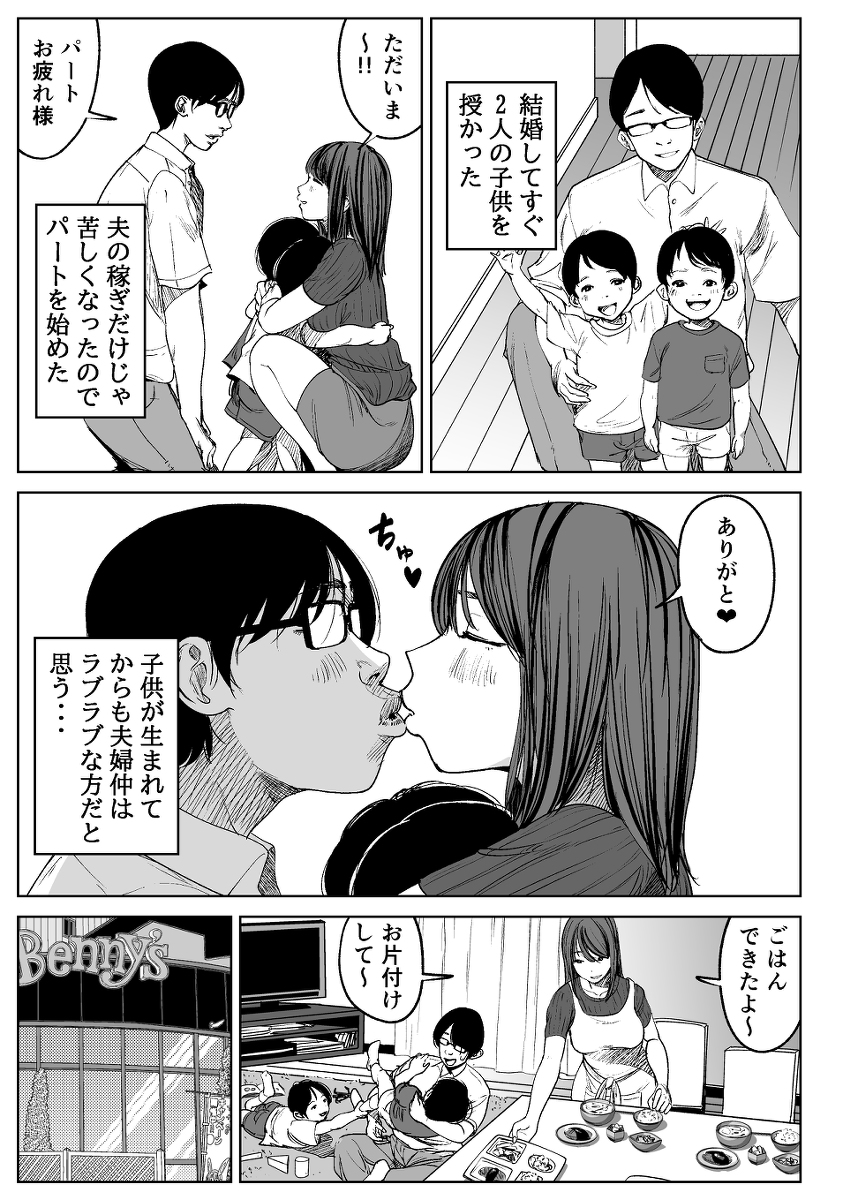 今日、店長に寝取られました。-2 【エロ漫画人妻ファミレスパートの人妻が店長とのセックスで快楽堕ちしてしまう