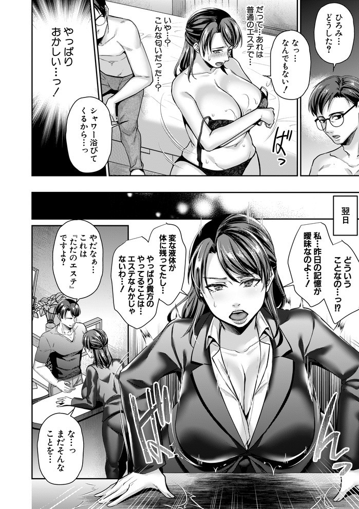 催淫絶頂エステ-20 【エロ漫画NTR】同じマンションに住む爆乳人妻達を催淫絶頂エステで種付けしまくってみた結果