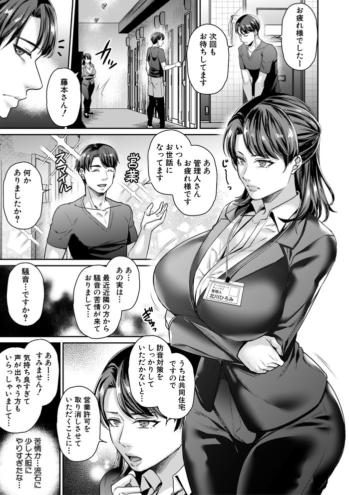 催淫絶頂エステ-5 【エロ漫画NTR】同じマンションに住む爆乳人妻達を催淫絶頂エステで種付けしまくってみた結果