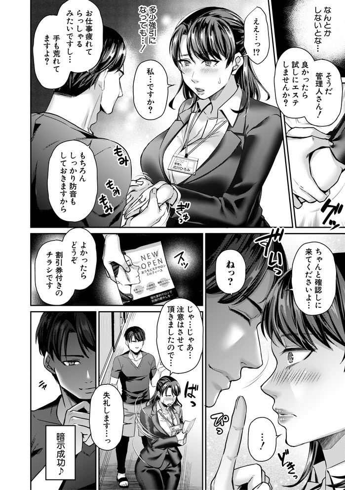 催淫絶頂エステ-6 【エロ漫画NTR】同じマンションに住む爆乳人妻達を催淫絶頂エステで種付けしまくってみた結果