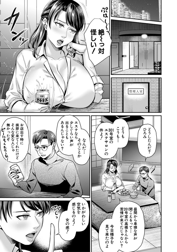 催淫絶頂エステ-7 【エロ漫画NTR】同じマンションに住む爆乳人妻達を催淫絶頂エステで種付けしまくってみた結果