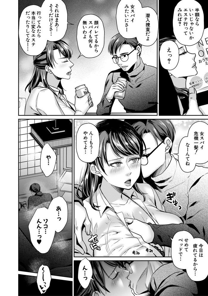 催淫絶頂エステ-8 【エロ漫画NTR】同じマンションに住む爆乳人妻達を催淫絶頂エステで種付けしまくってみた結果