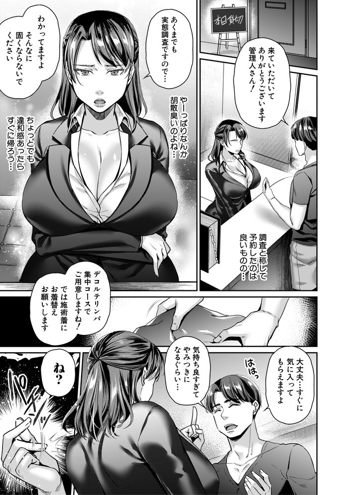 催淫絶頂エステ-9 【エロ漫画NTR】同じマンションに住む爆乳人妻達を催淫絶頂エステで種付けしまくってみた結果