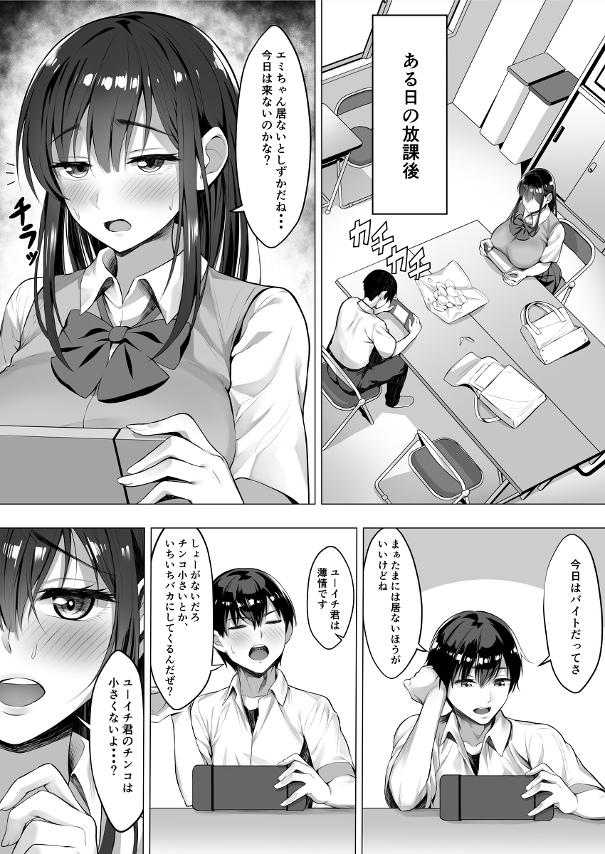 君がとられた夏-39 【えろまんが】BSS好きにはたまらないエロ漫画がこちら