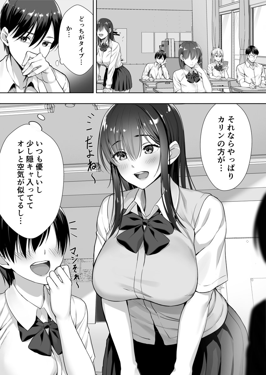 君がとられた夏-8 【えろまんが】BSS好きにはたまらないエロ漫画がこちら