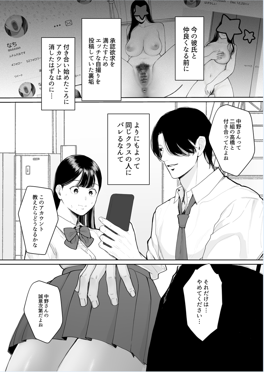 君に知られたくない。〜デカマラ同級生のちんぽを選んだ彼女〜-11 【エロ漫画裏垢】大好きな彼氏には絶対知られたくない秘密がクラスの男にバレてしまい…