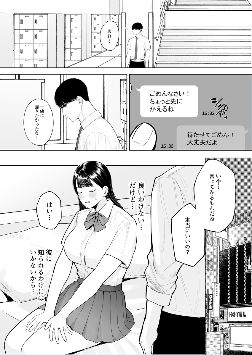 君に知られたくない。〜デカマラ同級生のちんぽを選んだ彼女〜-12 【エロ漫画裏垢】大好きな彼氏には絶対知られたくない秘密がクラスの男にバレてしまい…