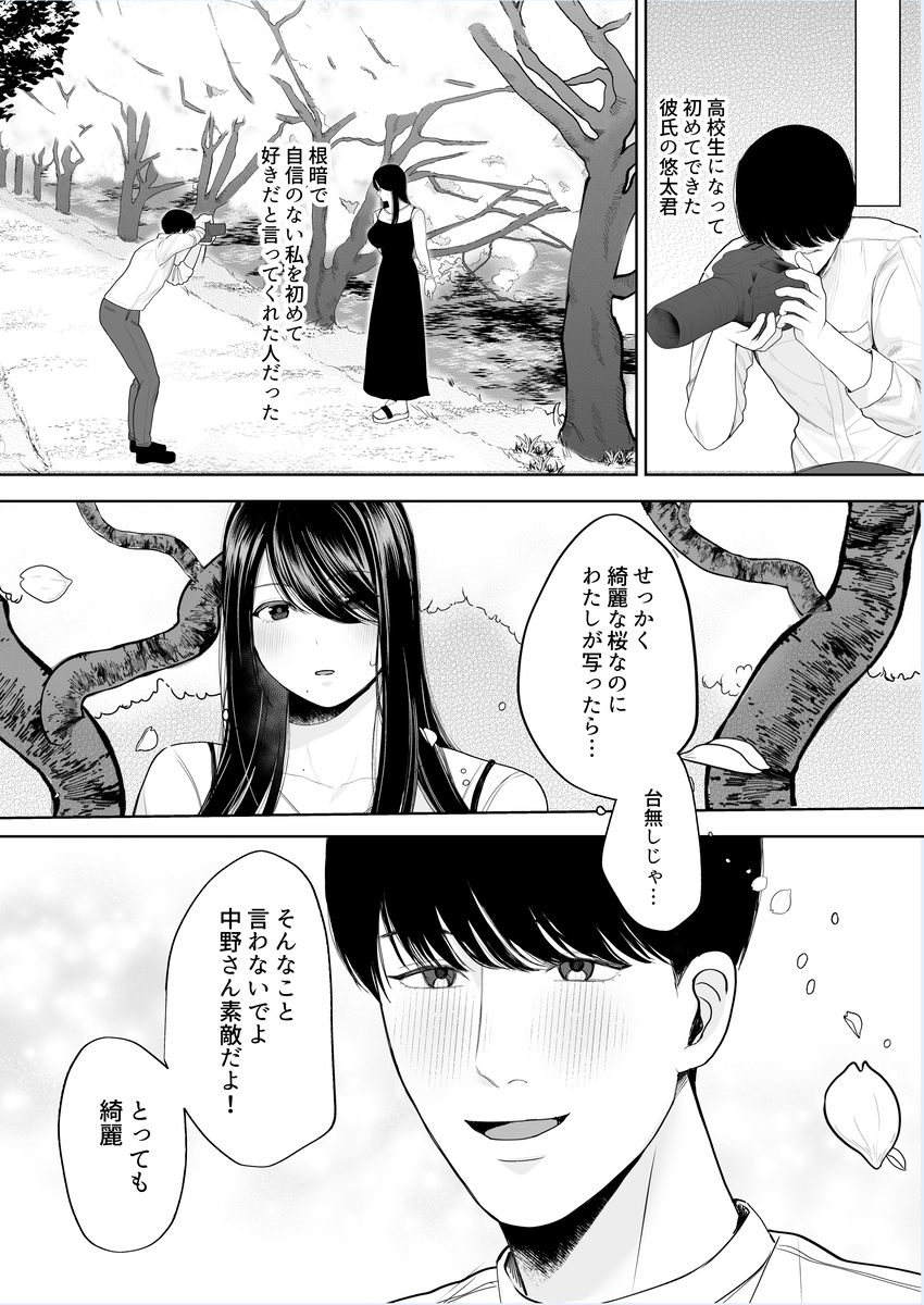 君に知られたくない。〜デカマラ同級生のちんぽを選んだ彼女〜-13 【エロ漫画裏垢】大好きな彼氏には絶対知られたくない秘密がクラスの男にバレてしまい…