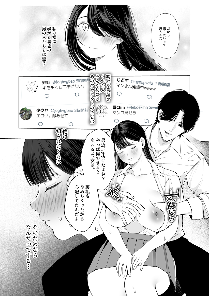 君に知られたくない。〜デカマラ同級生のちんぽを選んだ彼女〜-14 【エロ漫画裏垢】大好きな彼氏には絶対知られたくない秘密がクラスの男にバレてしまい…