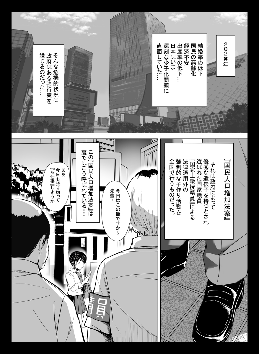 国ホ-2 【エロ漫画孕ませ】優秀な遺伝子を持つ政府公認種付け職員による犯りたい放題の宴